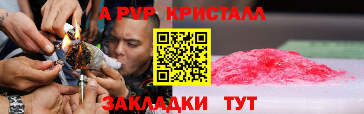 A-PVP Crystall  А ПВП Crystall  Вход с VPN  A-PVP Crystall  Мыски 