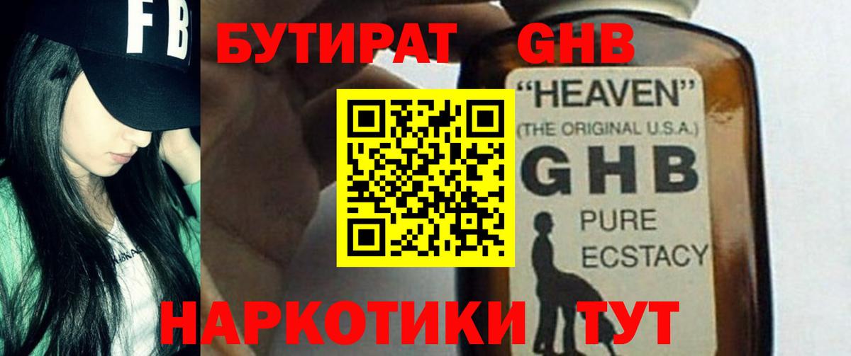 Бутират  БУТИРАТ жидкий экстази  Вход с VPN  Мыски 