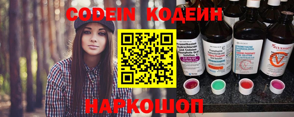 Мыски  Codein напиток Lean (лин)  Вход с VPN  Кодеиновый сироп Lean напиток Lean (лин) 