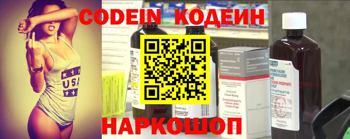 Codein напиток Lean (лин) Мыски