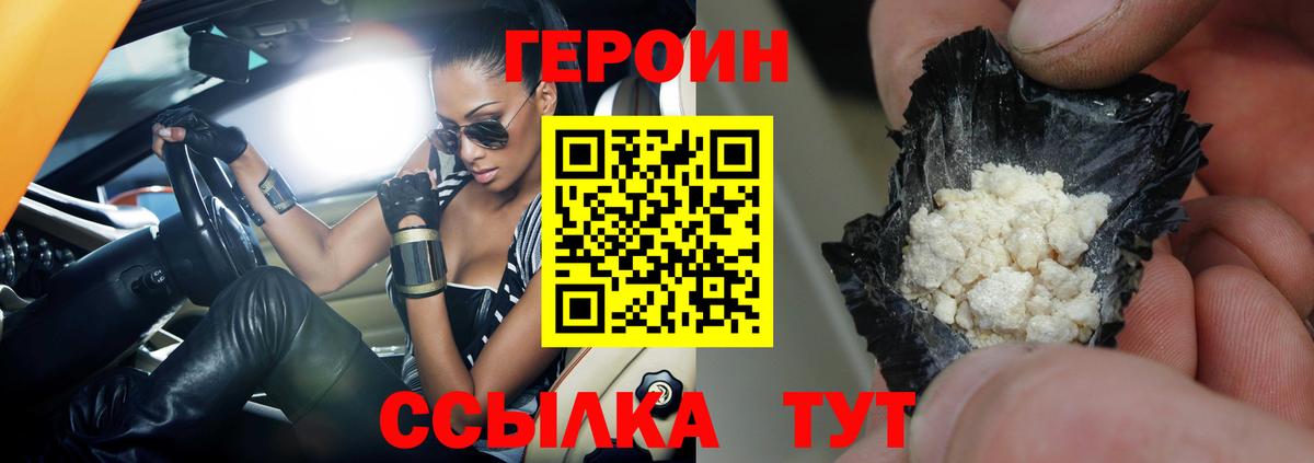 ГЕРОИН Афган  Вход с VPN  Мыски 