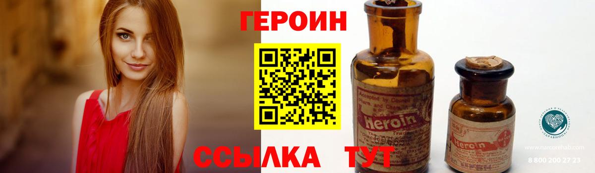 ГЕРОИН Heroin Мыски