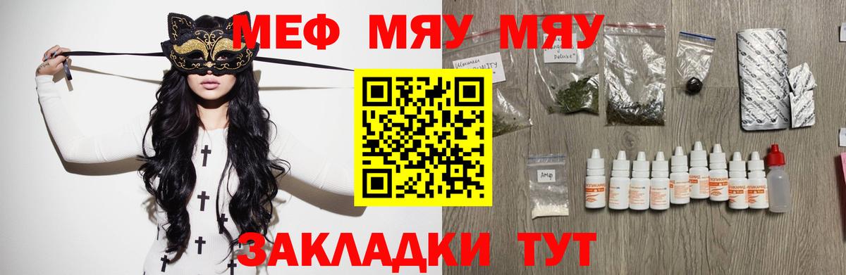 Мыски  МЕФ  МЯУ-МЯУ  Меф кристаллы  Вход с VPN 